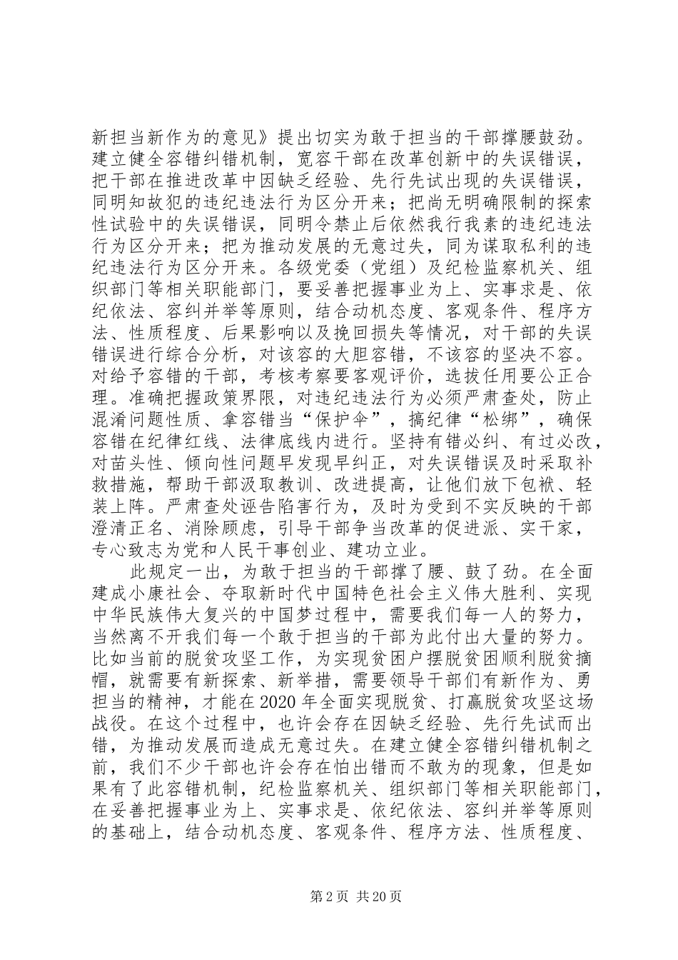学习新时代新担当新作为的意见感悟20篇_第2页