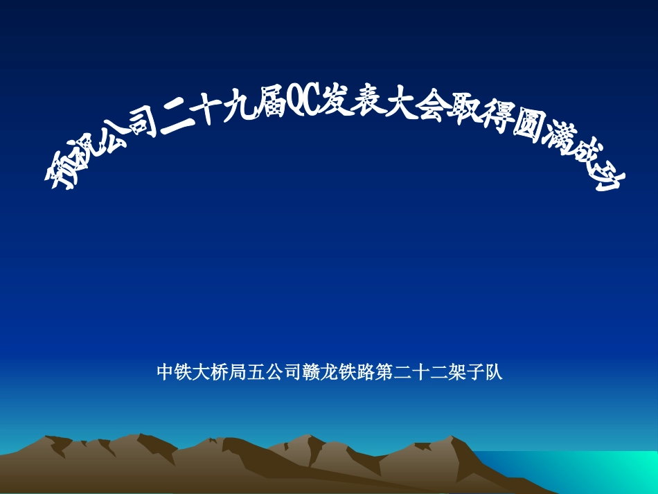 隧道二衬混凝土结构外观质量控制_第1页