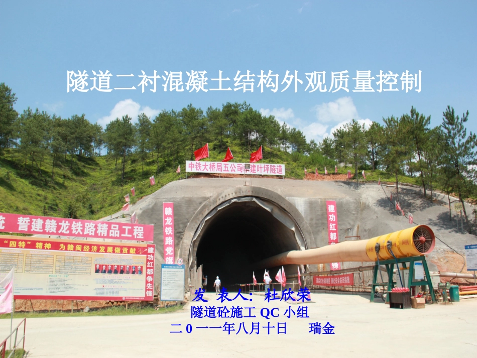 隧道二衬混凝土结构外观质量控制_第2页