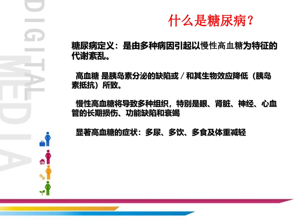 糖尿病的营养干预_第2页
