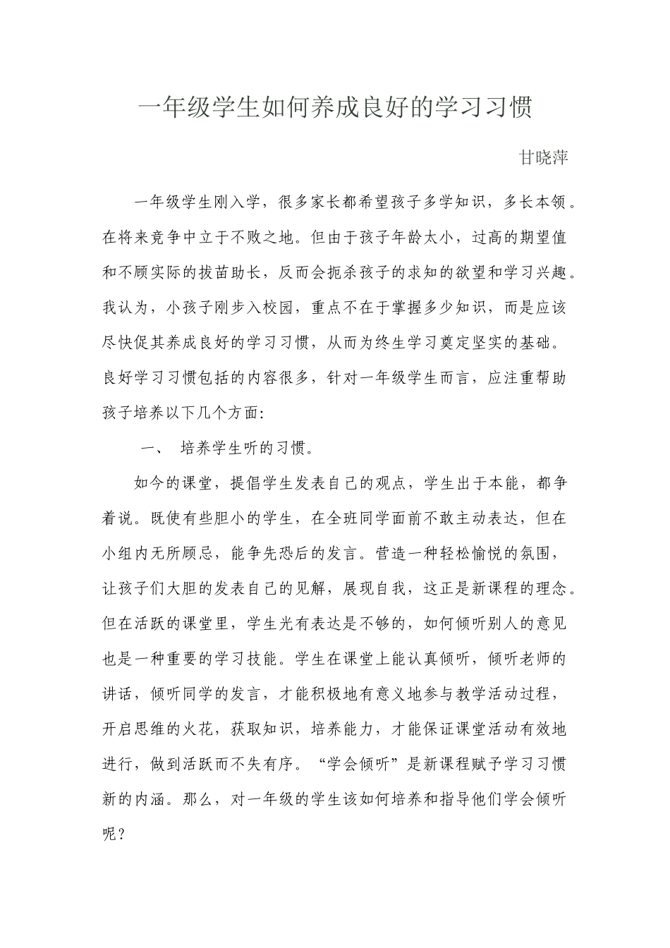 一年级学生如何养成良好的学习习惯_第1页