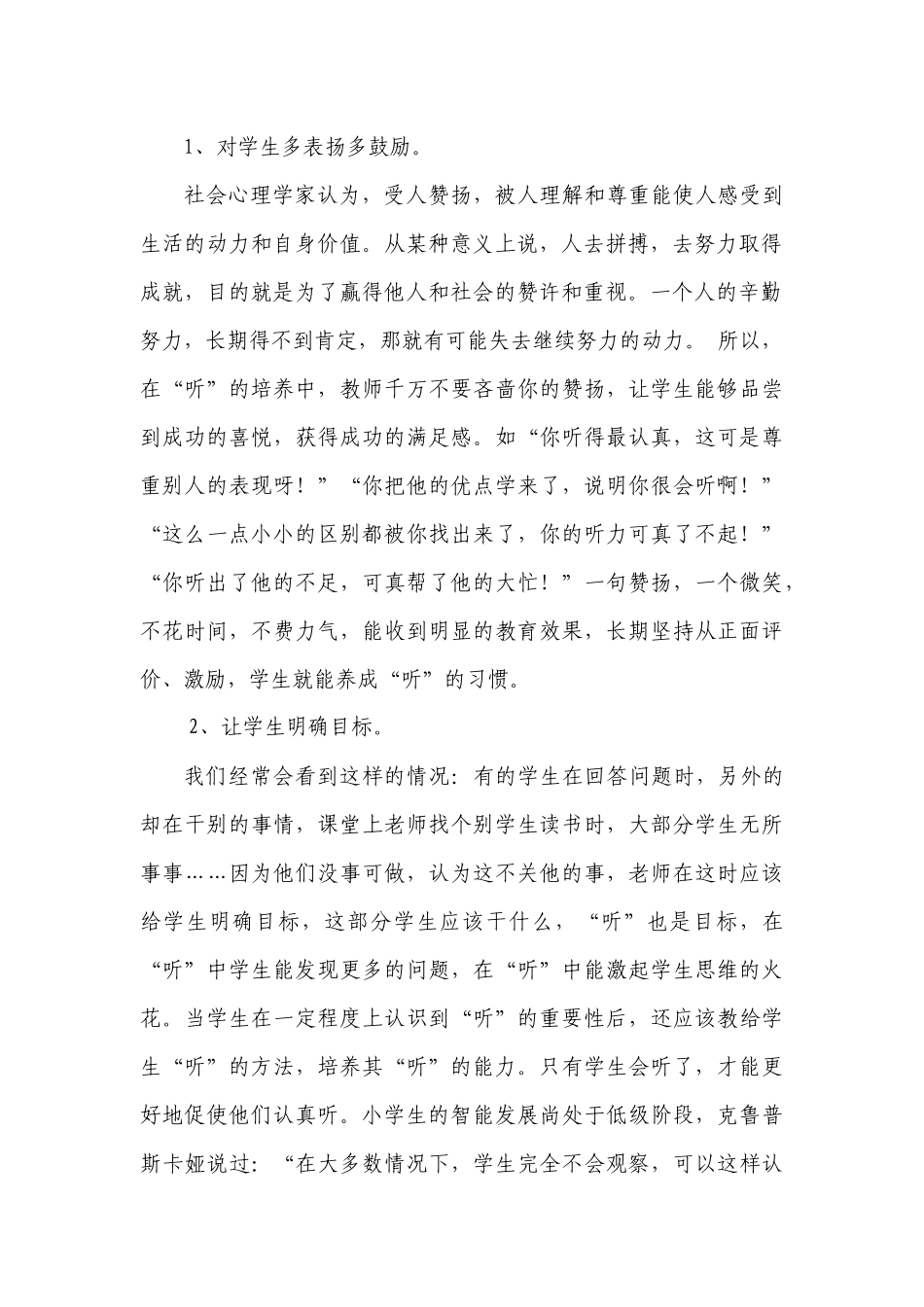 一年级学生如何养成良好的学习习惯_第2页