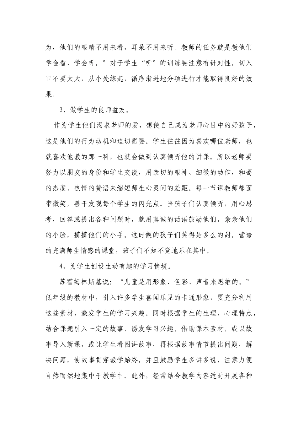一年级学生如何养成良好的学习习惯_第3页