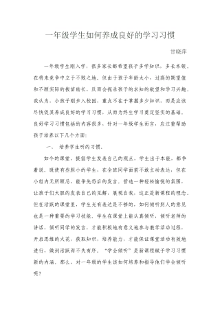 一年级学生如何养成良好的学习习惯