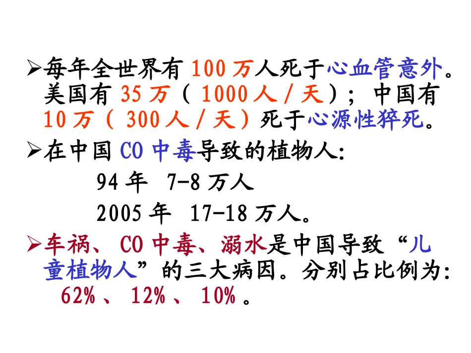 CPR与急救知识_第2页