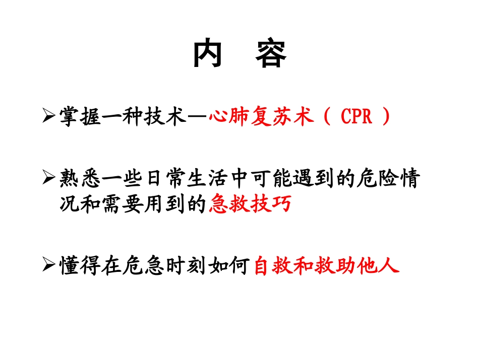 CPR与急救知识_第3页