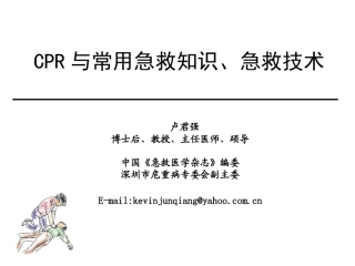 CPR与急救知识