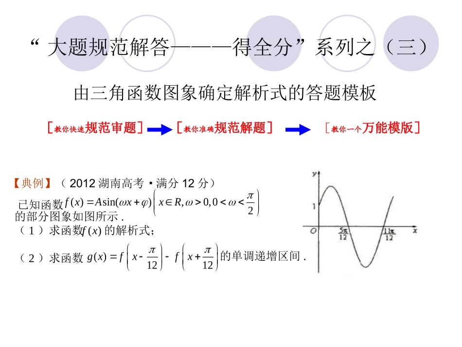 由三角函数图像确定解析式的答题模板_第2页