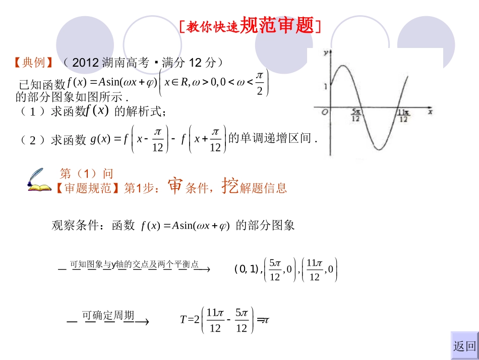 由三角函数图像确定解析式的答题模板_第3页