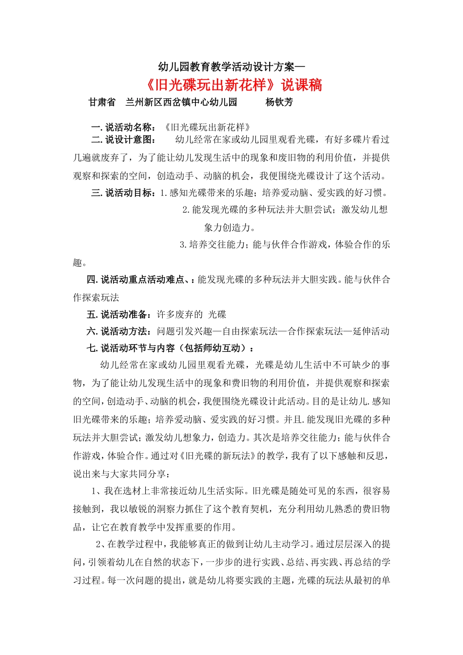旧光碟的新玩法说课稿_第1页