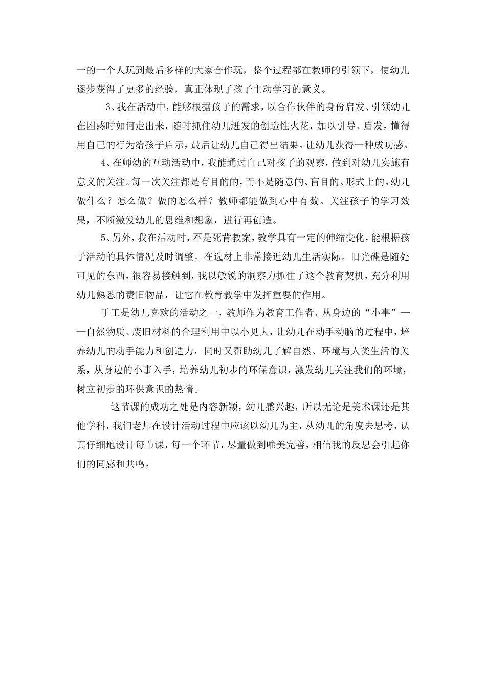 旧光碟的新玩法说课稿_第2页