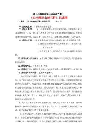旧光碟的新玩法说课稿