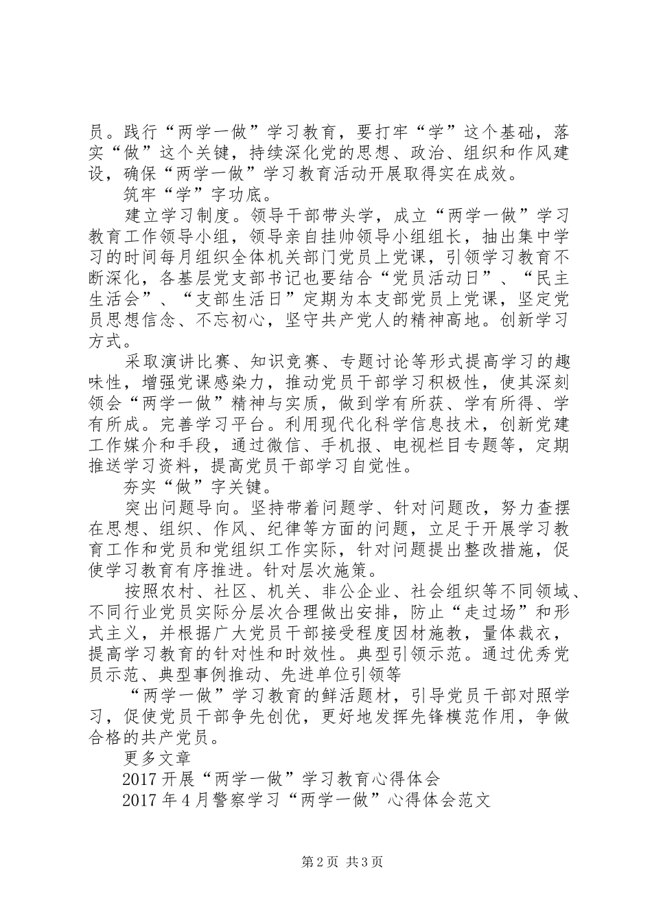 XX年4月党员学习“两学一做”心得体会范文_第2页