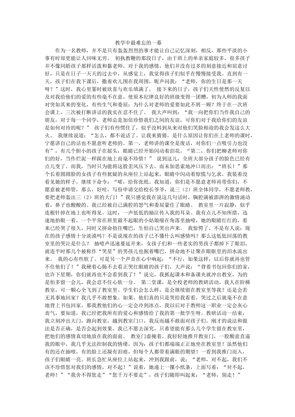 教学中最难忘的一幕_第1页