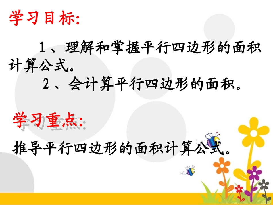 平行四边形面积录制短片_第2页