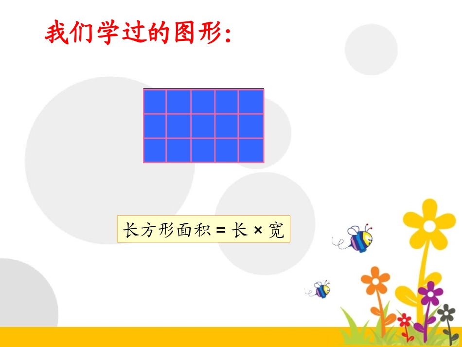 平行四边形面积录制短片_第3页