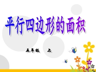 平行四边形面积录制短片