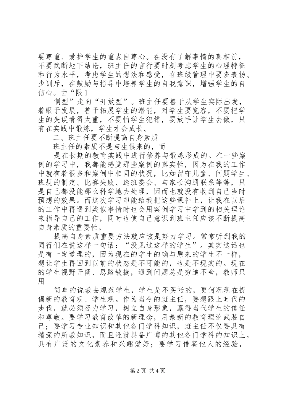 教师资格岗前培训心得体会_第2页