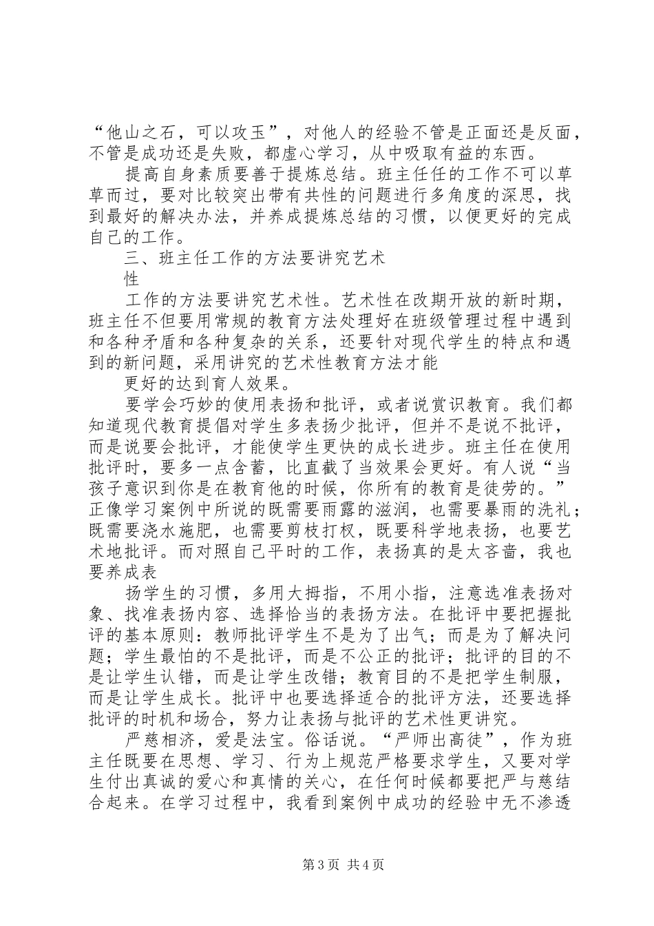 教师资格岗前培训心得体会_第3页