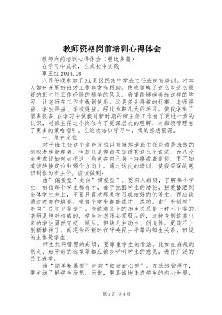 教师资格岗前培训心得体会