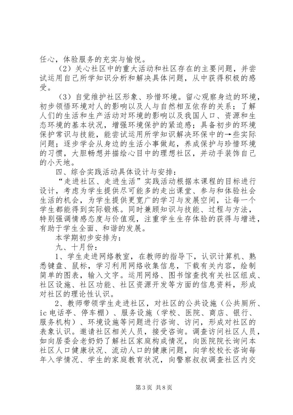 543走进社会,感悟生活_第3页