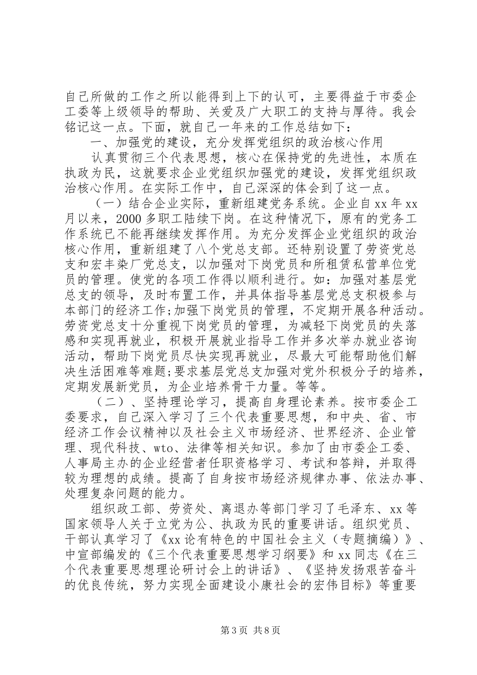 党委书记工作心得体会_第3页