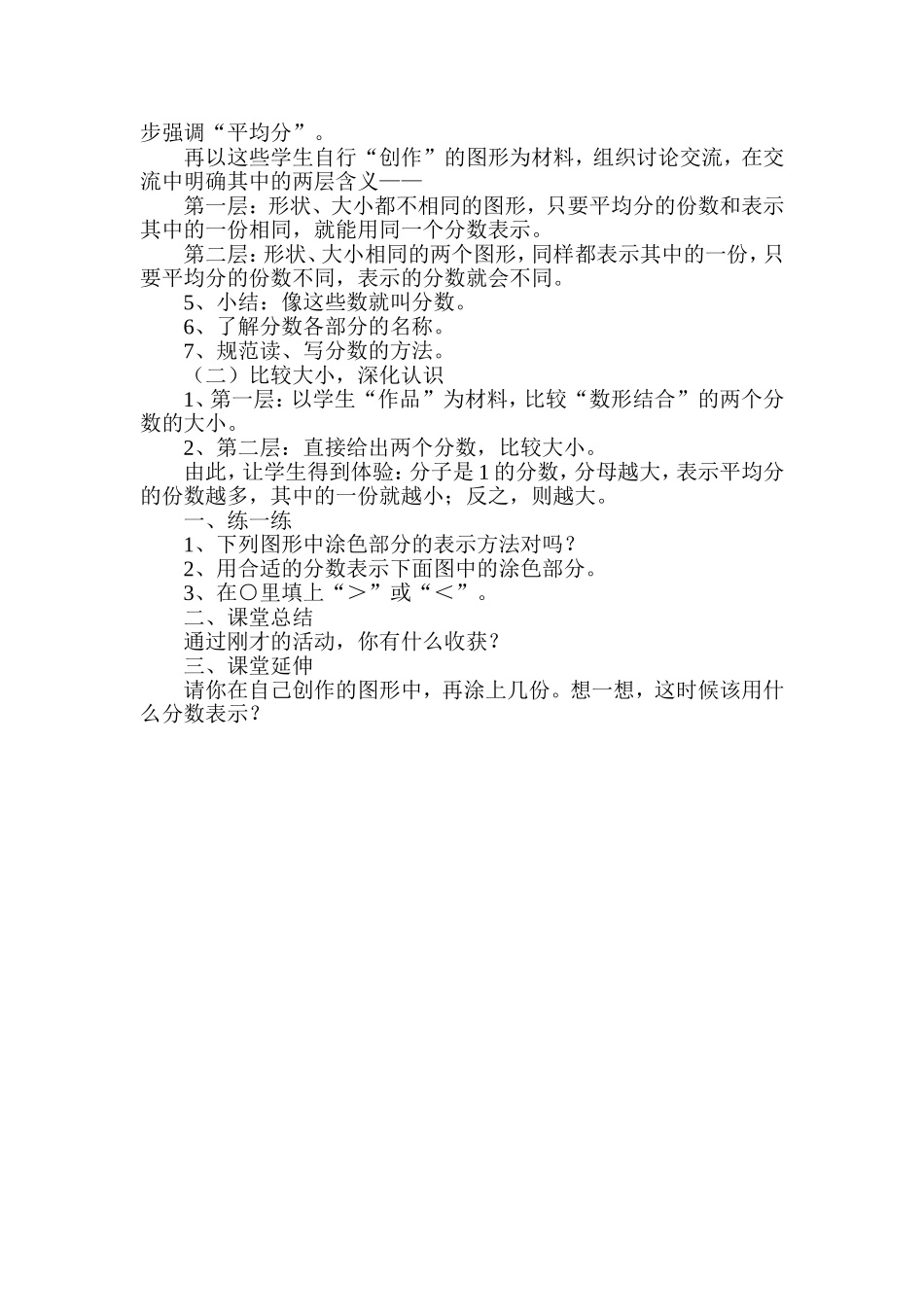 分数的初步认识教学设计 (2)_第2页