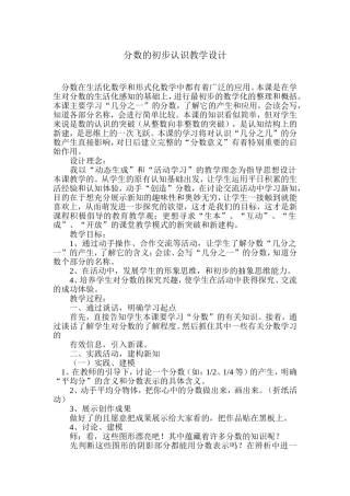 分数的初步认识教学设计 (2)