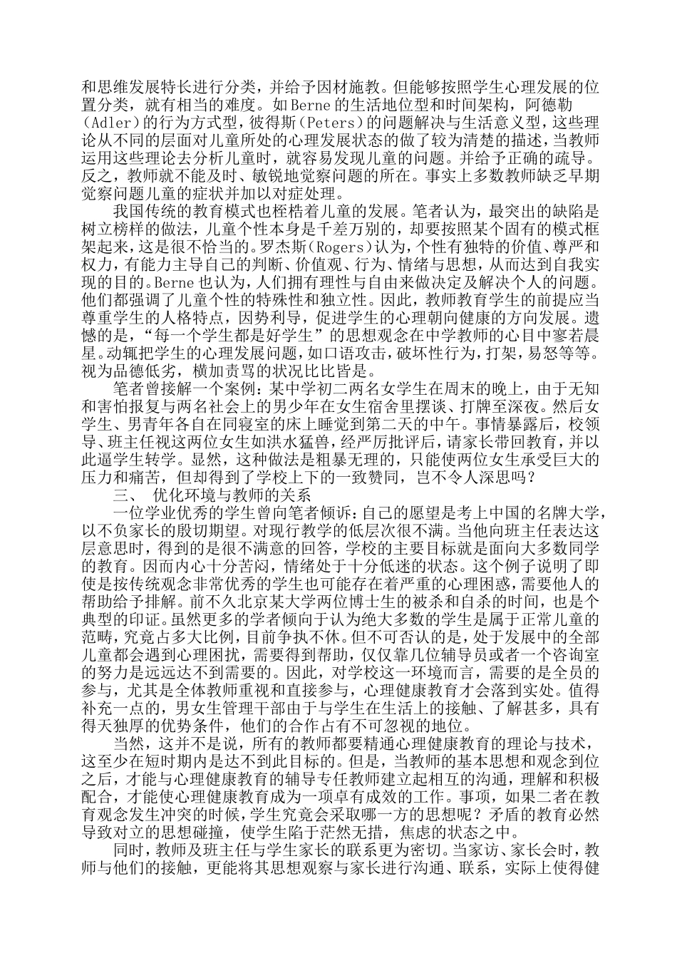 中学心理健康教育要从教师抓起_第2页