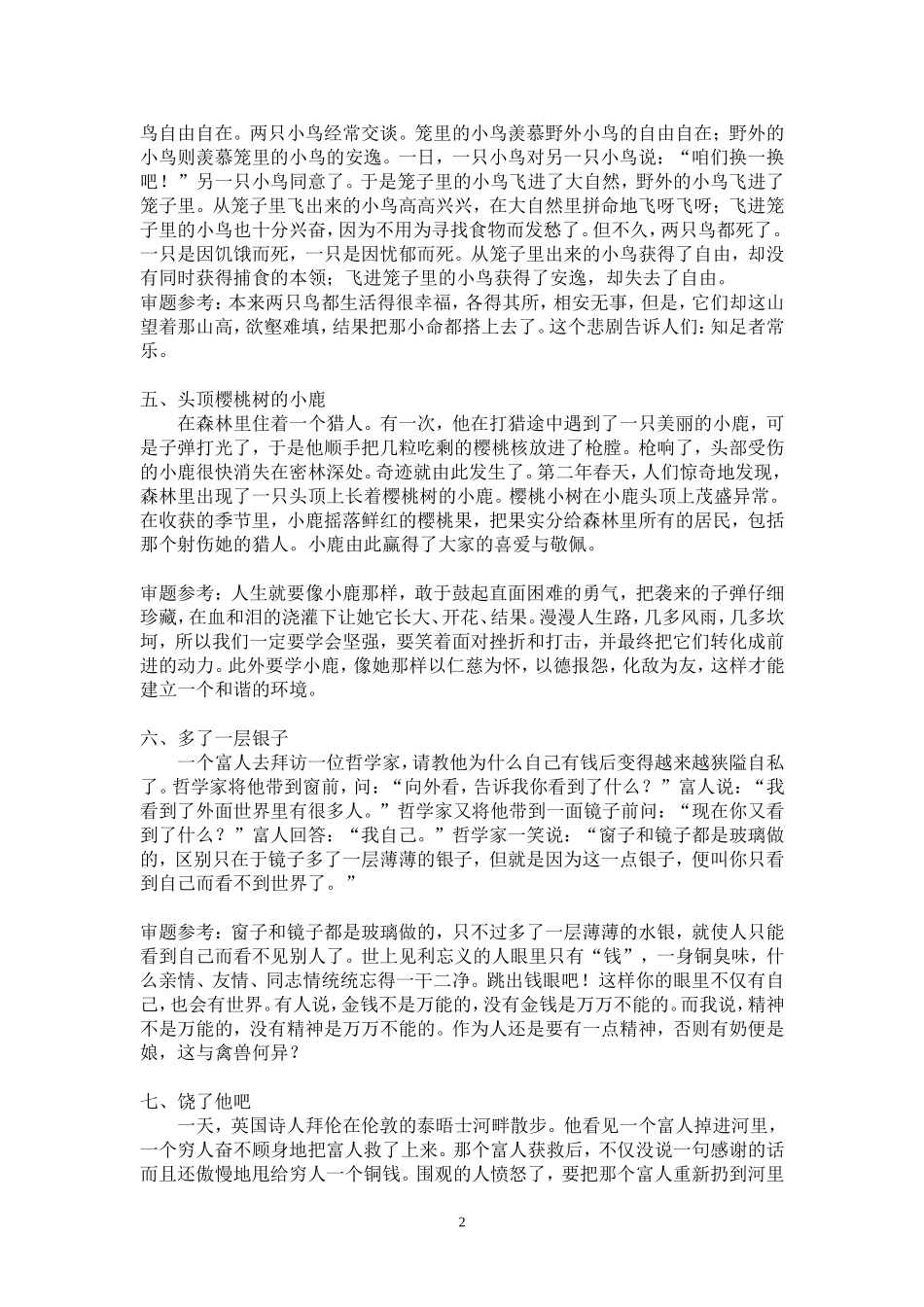 高考模拟材料作文审题立意训练30题_第2页