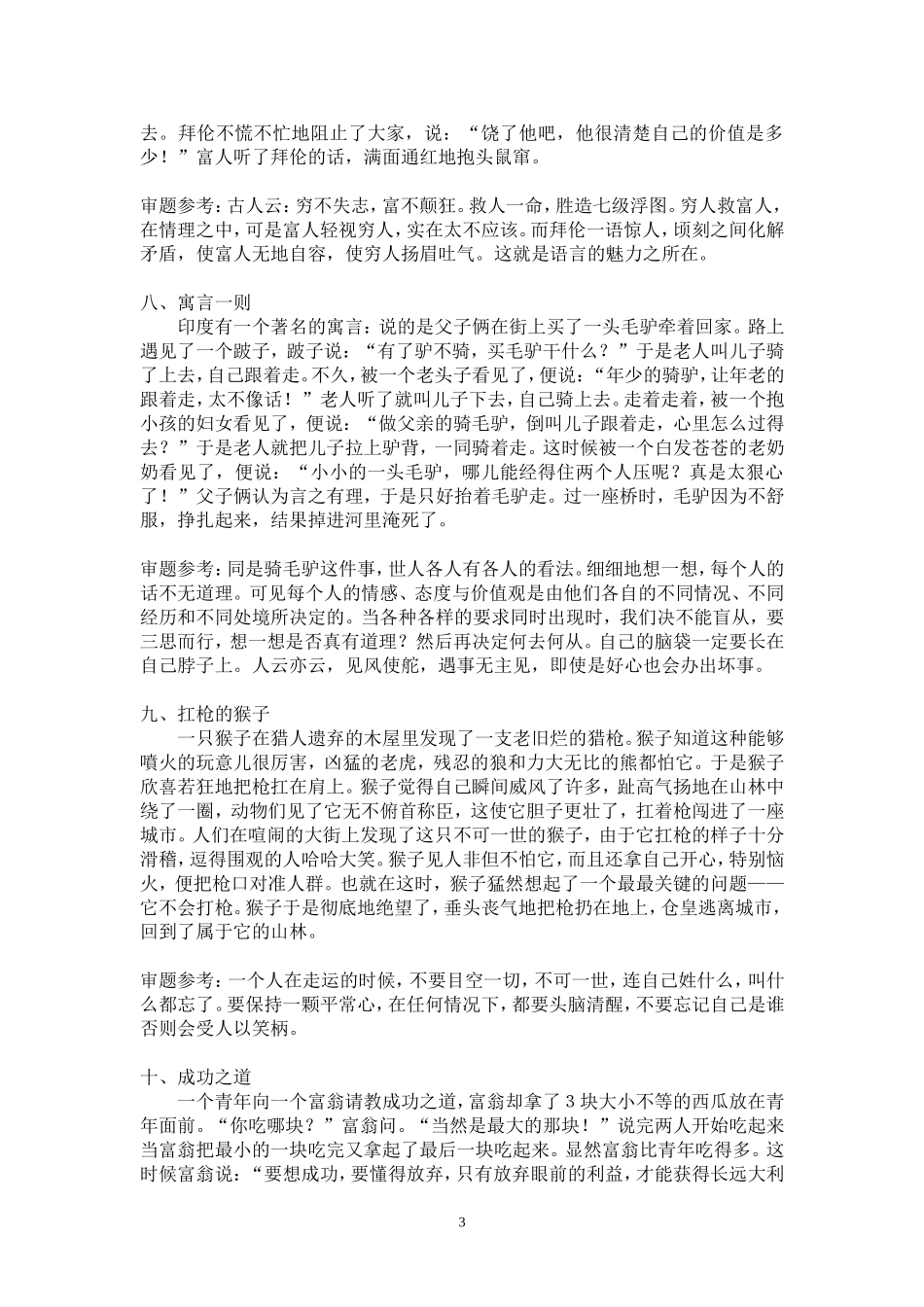 高考模拟材料作文审题立意训练30题_第3页