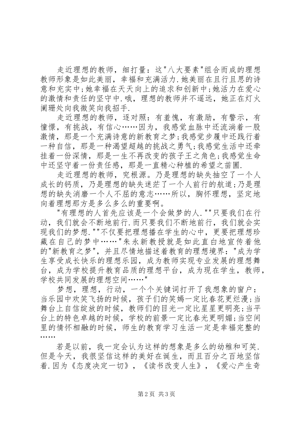 《走进最理想的教育》心得体会_第2页