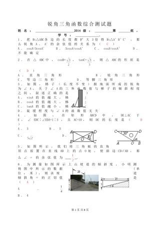 锐角三角函数综合测试题