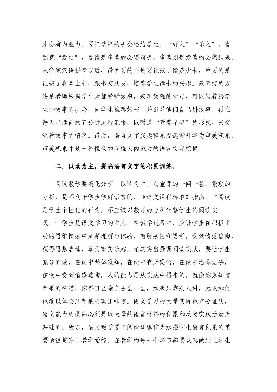 小学语文教学中语言文字积累的有效途径_第2页