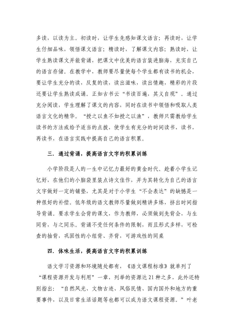 小学语文教学中语言文字积累的有效途径_第3页