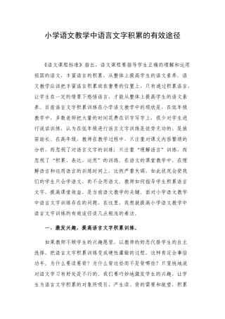 小学语文教学中语言文字积累的有效途径