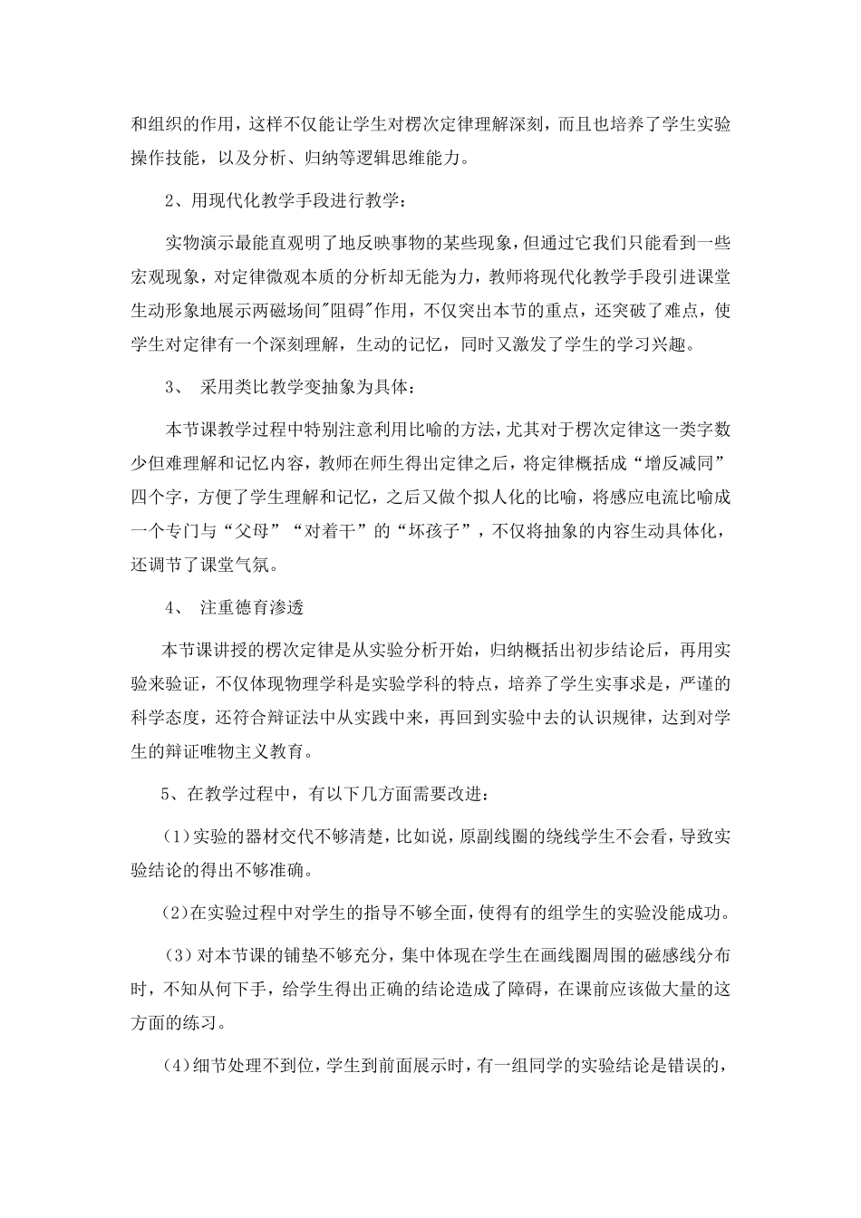 楞次定律反思_第2页