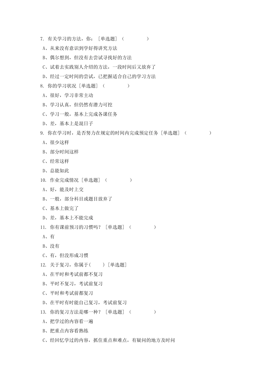 四（2）班学生学情调查问卷及结果分析_第2页