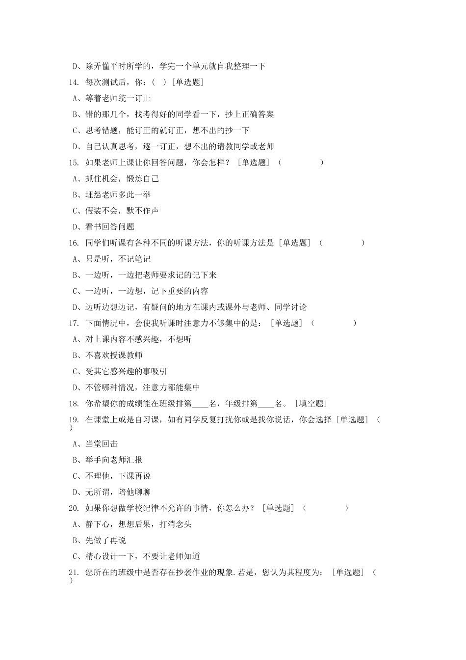 四（2）班学生学情调查问卷及结果分析_第3页