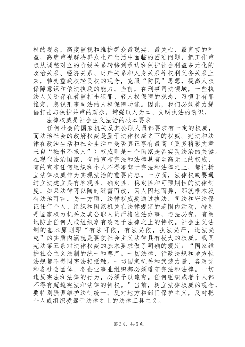 社会主义法治理念学习心得（二十）_第3页