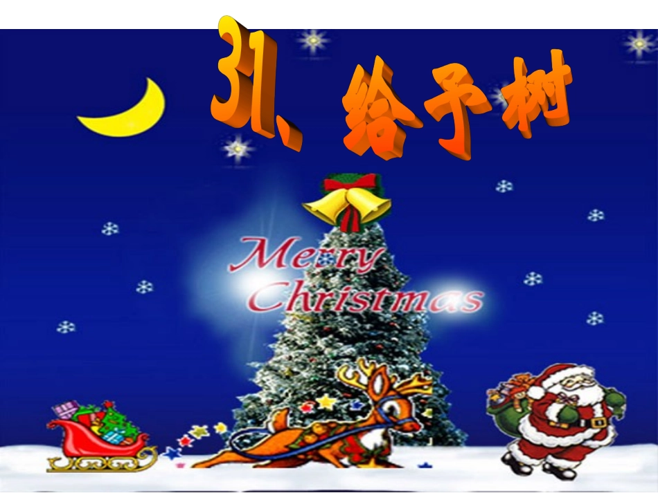 《给予树》PPT课件(1)_2_第3页