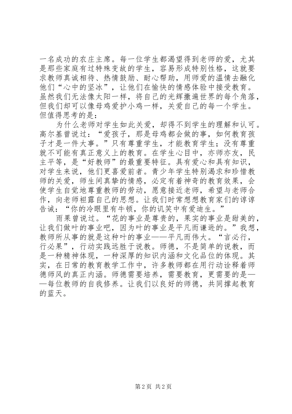 XX年,三爱两维护,学习心得_第2页