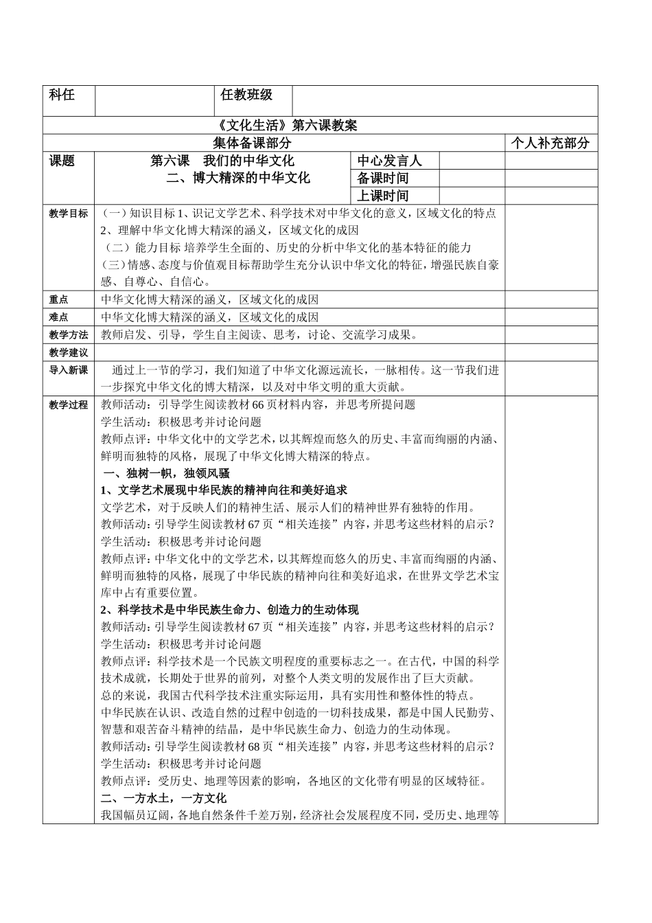 博大精深的中华文化_第1页