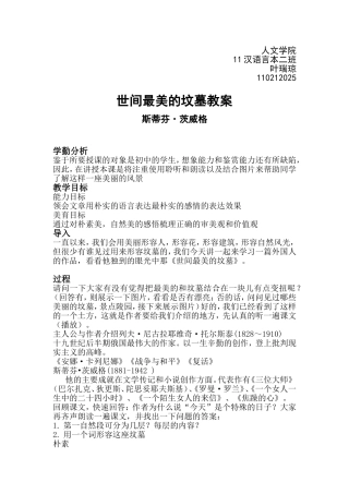 世间最美的坟墓教案