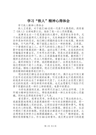 学习“铁人”精神心得体会