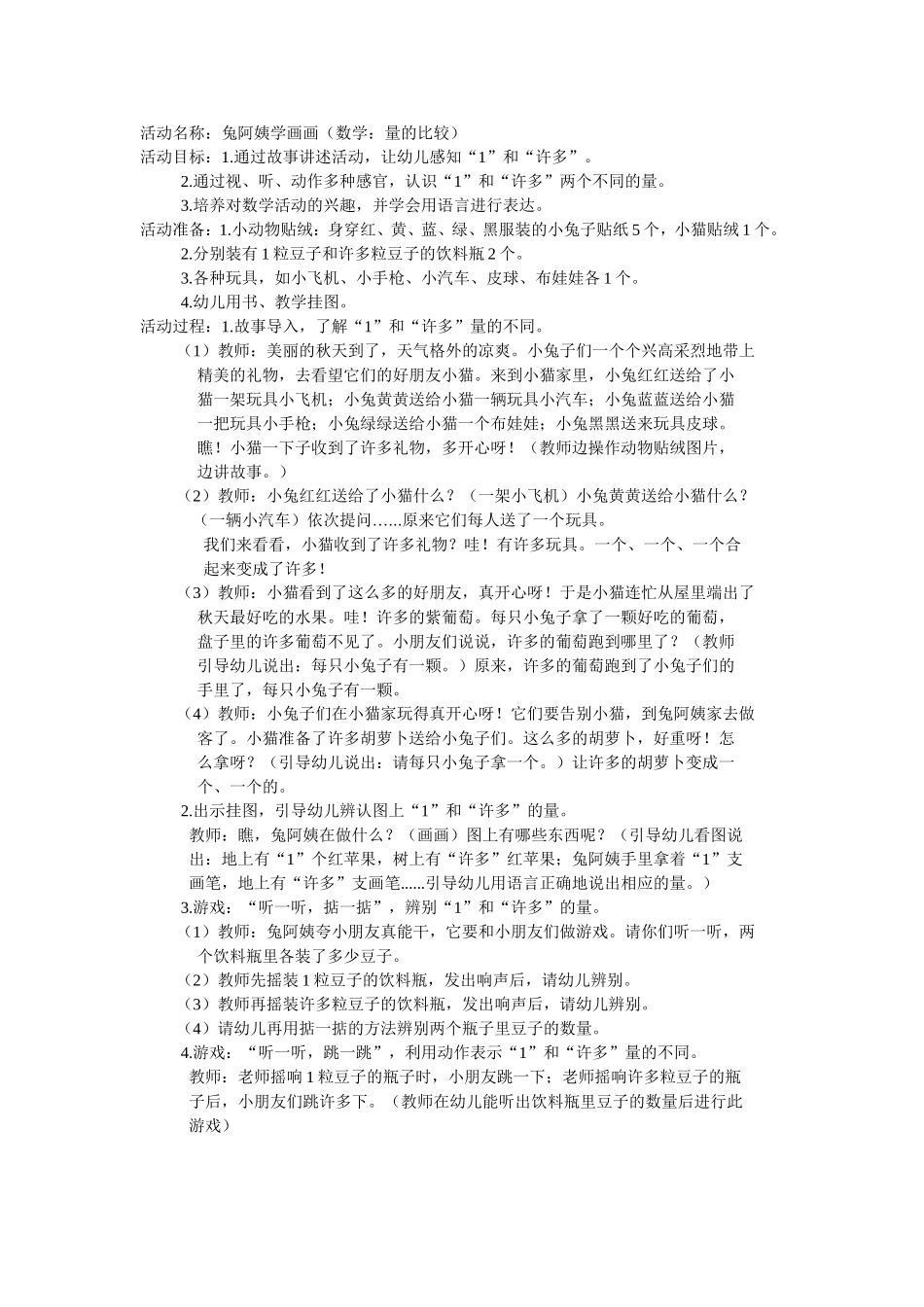 《兔阿姨学画画》_第1页