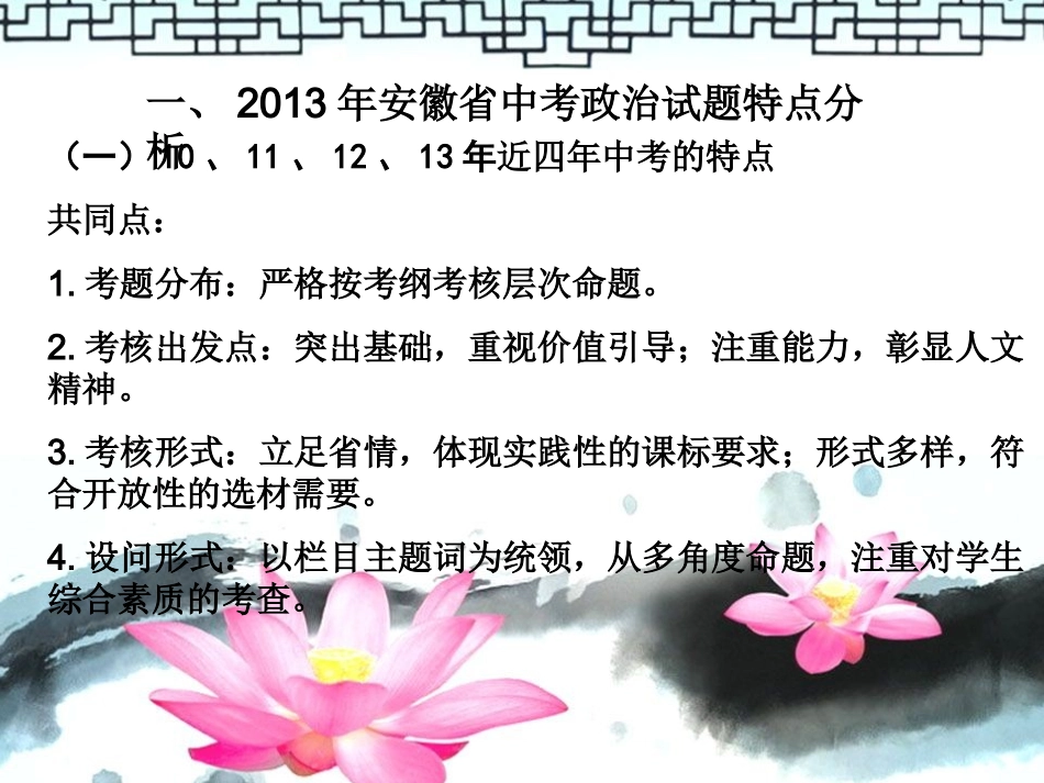 2014年政治中考研讨20141318_第2页