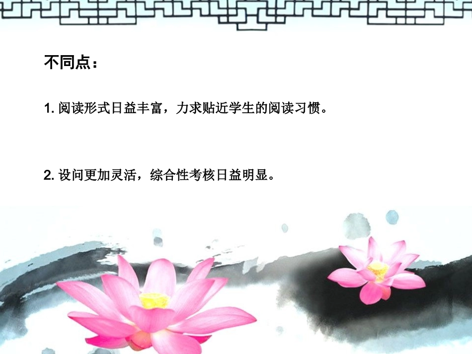 2014年政治中考研讨20141318_第3页