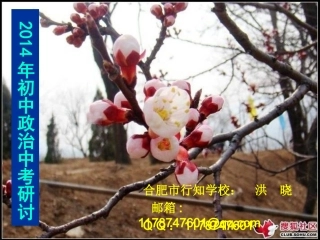 2014年政治中考研讨20141318