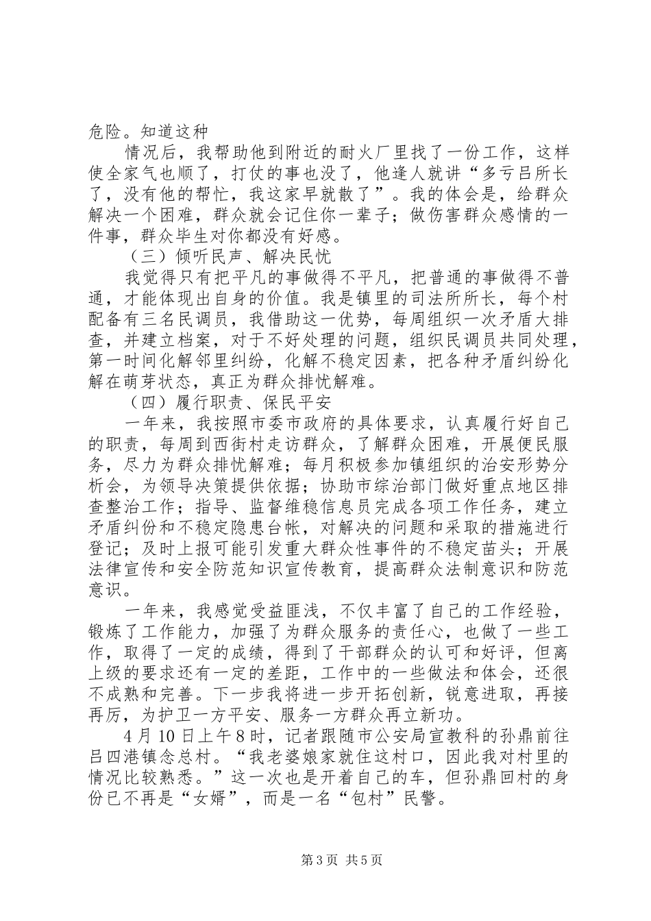 一个驻村民警的工作心得_第3页